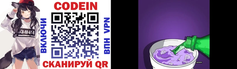 Кодеин напиток Lean (лин)  Андреаполь 